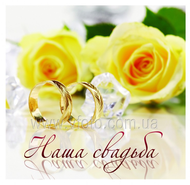 Фотоальбом Свадьба 20магнит.листов 28x31cm (желтые розы)