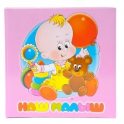 Фотоальбом PIONEER 10x15x56 FB Our Baby 2/Наш малыш II