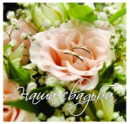 Фотоальбом Свадьба 20магнит.листов 28x31cm (розовая роза) 6шт/ящ