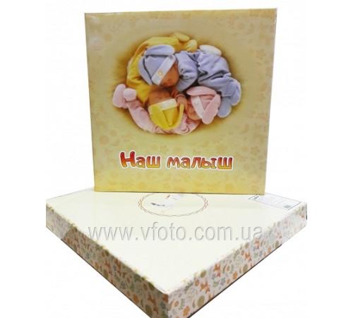 Фотоальбом Happy (Наш малюк) 20 магніт.листів (28х31см) (без анкети) (Julia) УЦЕНКА