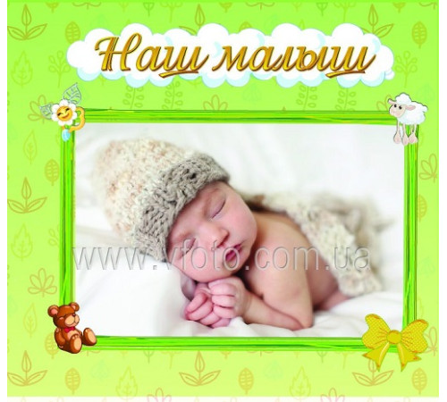 Фотоальбом 10x15/72 Baby II 23х25см (72фото, анкета російською) жовтий, зелений (Julia)