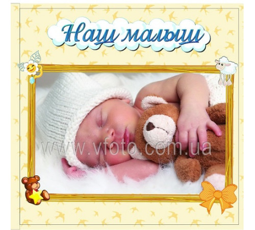 Фотоальбом 10x15/72 Baby II 23х25см (72фото, анкета російською) жовтий, зелений (Julia)