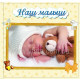 Фотоальбом 10x15/72 Baby II 23х25см (72фото, анкета російською) жовтий, зелений (Julia)